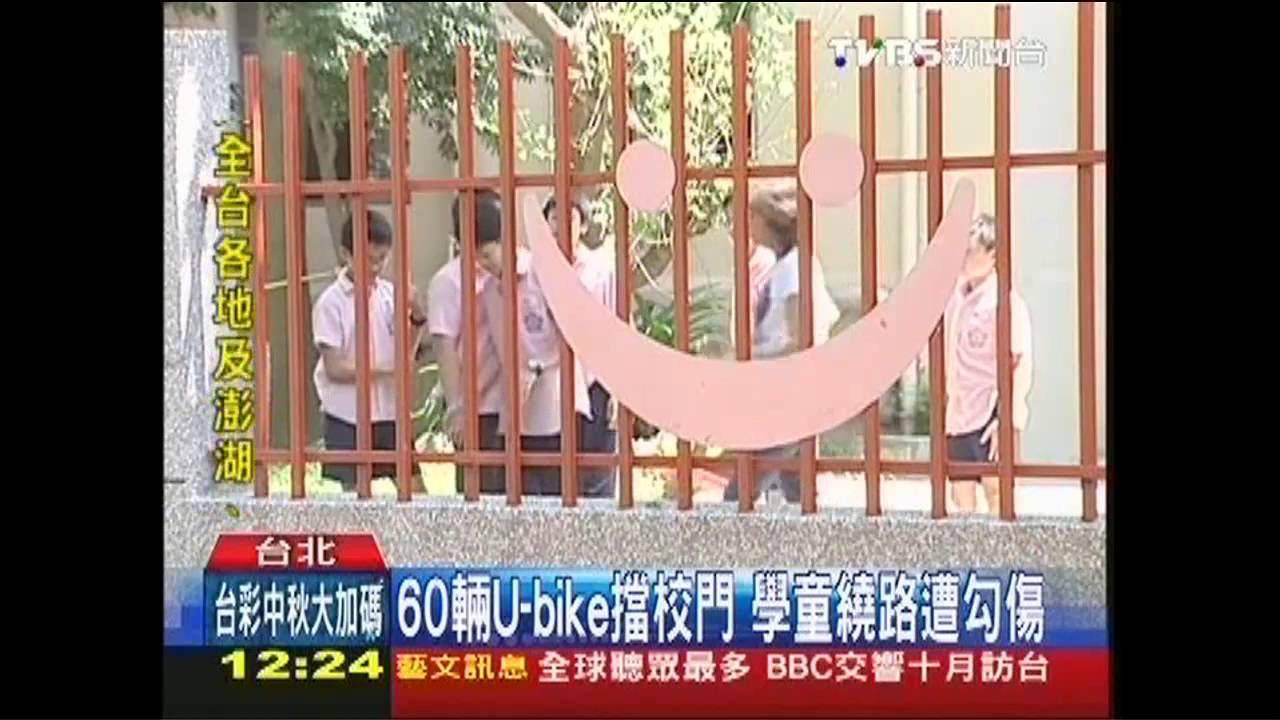 60輛U-bike擋校門　學童繞路遭勾傷
