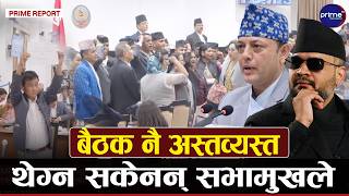 विपक्षीलाई टेरेनन् बालेनले, सभामुखले सकेनन् रुलिङ गर्न, हर्कले मागे प्रधानमन्त्रीको राजीनामा