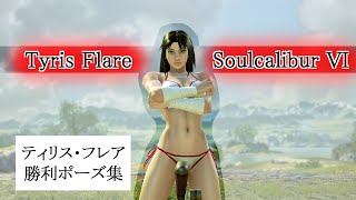 SOULCALIBUR VI - Tyris Flare Winning Gestures