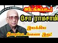 Comedy Actor And Director Cho Ramaswamy Given Tamil Films Filmography Of Cho Ramaswamy