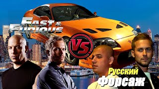 Сравнение Форсажа 2в1. Двойник Вин Дизеля и Пол Уокера.Русский Форсаж/Russian Vin Diesel/Paul Walker