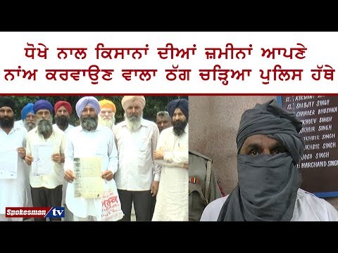 Man arrested for fraud at Taran Taaran