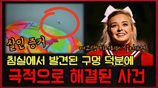 Download lagu The Secret of the Hole in the Bedroom That Solved the High School Girl's Murder Case mp3
