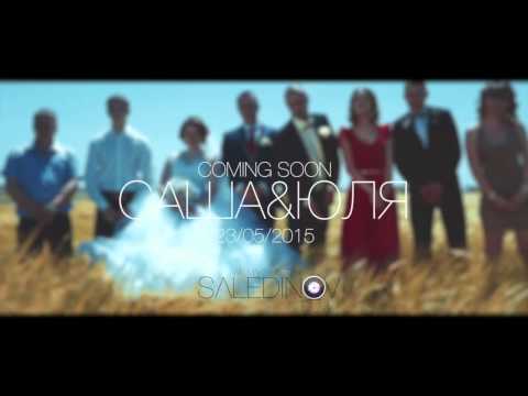 SaledinovFilm - Саша & Юля Teaser for Instagram ( 23/05/2015 )