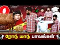 Road Uh Maadu Paavangal Parithabangal