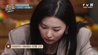 자이언티 아이돌♪ 슬기 받쓰.. 거짓말이지? | 놀라운 토요일-도레미마켓 amazingsaturday EP.110