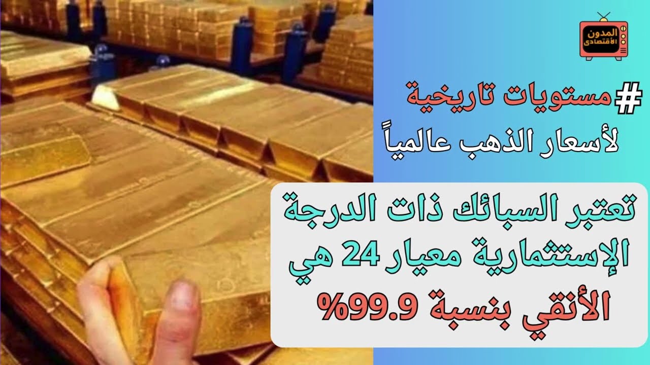 قناة المدون الأقتصادى على اليوتيوب thumbnail