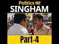 Political Singham Feat. Arvind Kejriwal & Narendra Modi | Part 4 | #loksabhaelection2024 #aapvsbjp