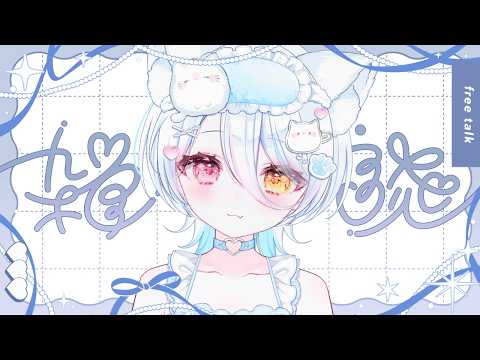 【#マイクラ 】雑談/初見さん大歓迎🤍 #新人vtuber #vtuber