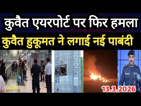 Kuwait Airport Attack Again And Government Announced New Rules Kanoon Big Breaking News Update