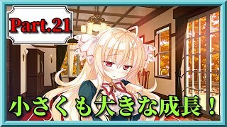 【小さな一歩・大きな成長！】PRIMAL×HEARTS2(Part21)