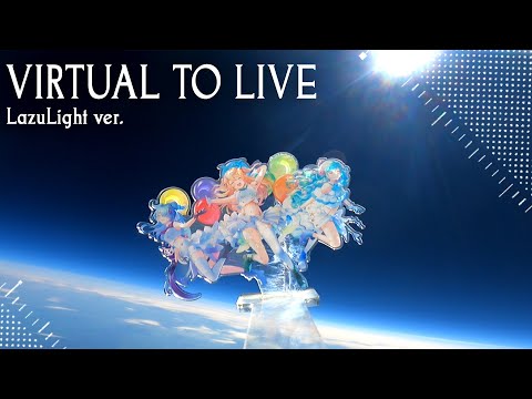 【Virtual to LIVE】LAZULIGHT INTO SPACE ver. #Lazu1ightAnniversary