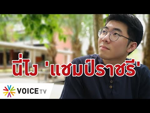 คลิกเพื่อดูคลิปวิดีโอ