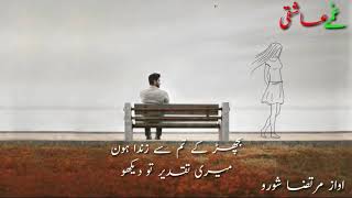 Bichad Ke Tum Se Zinda Hoon Meri Taqdeer To Dekho Sad