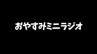 【雑談】土曜の夜に激ウマ炭酸飲料を飲みながらマグロちゃんとラジオ配信