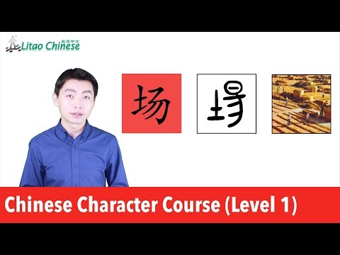 Learn Chinese Characters Course Level 1 Lesson 01 The Knowledge Practice of 8 Characters