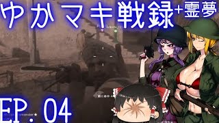 【BF1】ゆかマキ戦録+霊夢 EP 04 【ゆっくり実況】