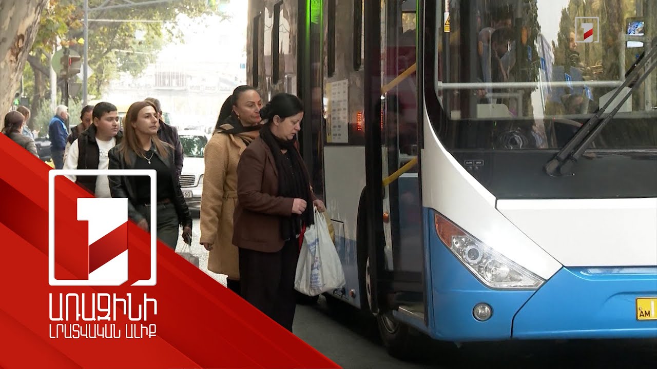 Ուղեվարձը բանկային քարտով վճարելիս միջնորդավճար չի պահվի