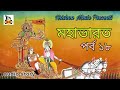 Mahabharat L Part 18 L Mahabhart Story Bengali L Mahabharat Series L Audio Story L Krishna Music