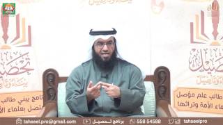 أخصر المختصرات (1) - مقدمة