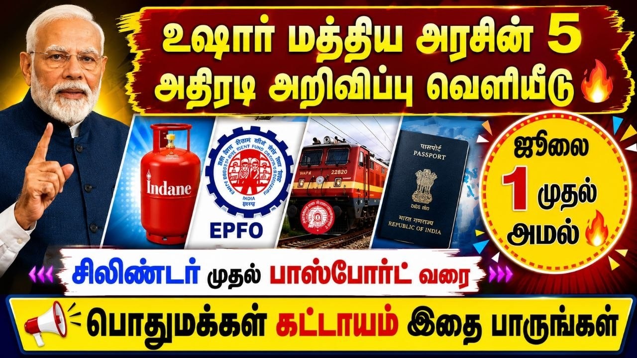 😱 பொதுமக்கள் உஷார்! மத்திய அரசின் 5 புதிய மாற்றங்கள் 