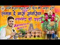 लगवा दे मारा सांवरिया गवर्नमेंट की ड्�