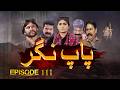 Paap Nagar Episode 111 Only On KTN ENTERTAINMENT