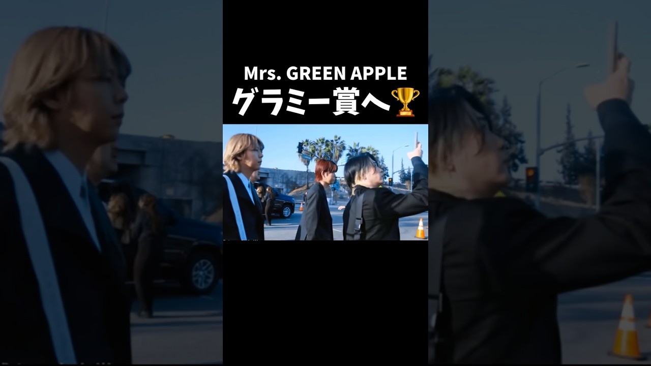 【ミセス】涼ちゃんは今年は体調不良😢 #mrs #ミセスグリーンアップル #大森元貴 #若井滉斗 #グラミー賞