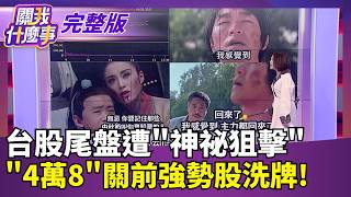 關我什麼事 20260930