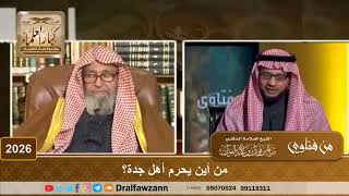 2026 - من أين يحرم أهل جدة؟