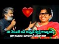 SS Rajamouli Reveals His love Story With Rama Rajamouli | Friday Poster