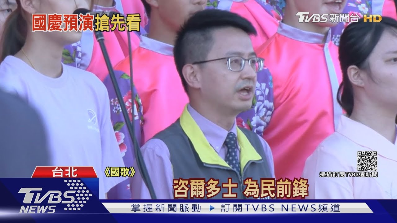 國慶搶先看！　「國民女婿」羅一鈞領唱國歌