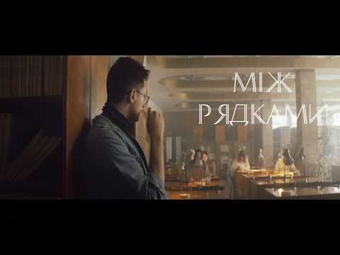 Miж Рядками / Between the Lines (teaser)