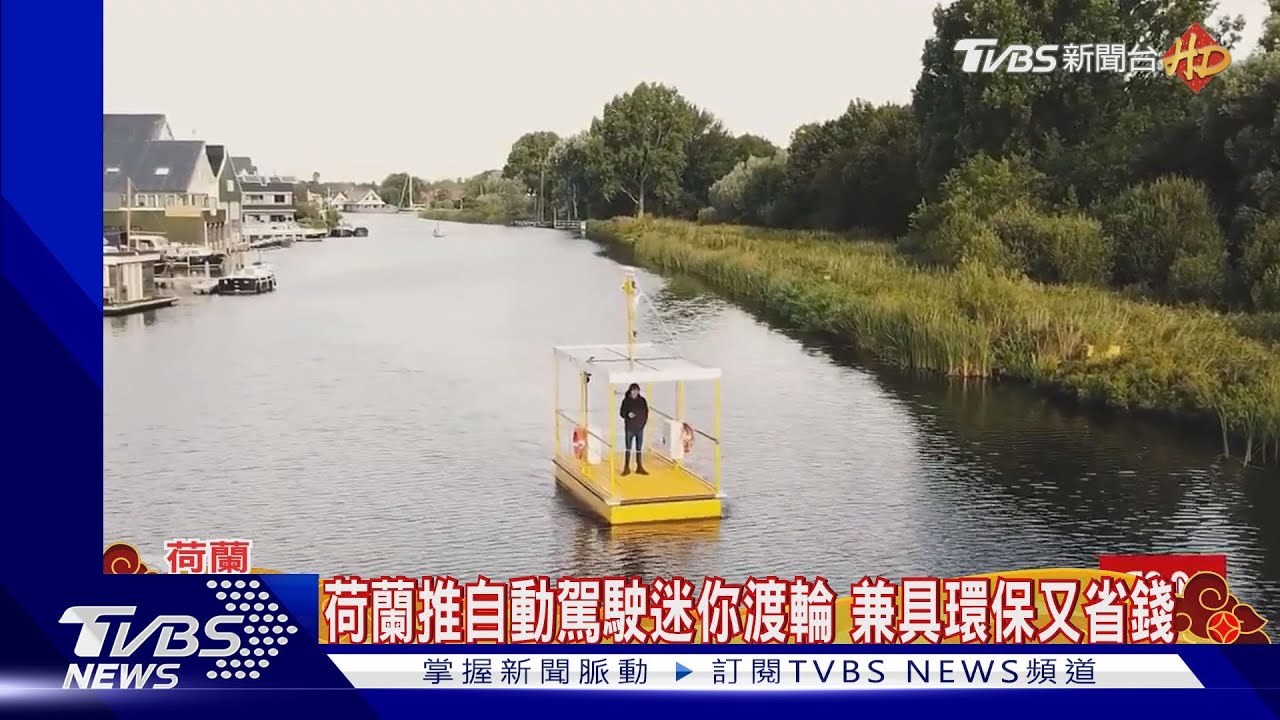 荷蘭打造未來移動公園　一窺自駕城市樣貌