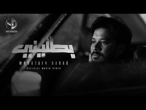 Bataleny - Moustafa Hagag Exclusive I بطليني - مصطفى حجاج حصرياً