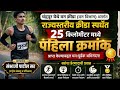 18 2 2023 State Level Maharashtra Forestguard Department 25km Marathon 1st Sambhajipatil Run