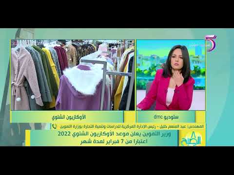 تعرف الآن على موعد الأوكازيون الشتوي 2022.. تخفضيات تصل لـ50% (التفاصيل) | المصري اليوم 