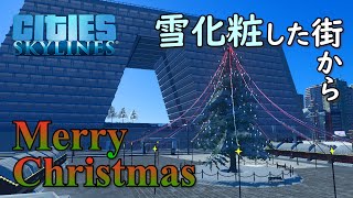 【Cities:Skylines】#37 雪降る街でメリークリスマス＆よいお年を【シティーズスカイライン】