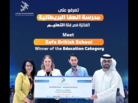 نبارك لمدرسة الصفا البريطانية تحقيق المركز الثاني ضمن فئة الشركات في جائزة الإمارات للريادة