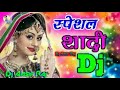 शादी विवाह Dj Song || Dulhe Ka Shehra Suhana Lagta Hai Dj Song (Piano Mix) New Dj 2020_2021