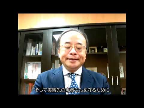 急速な感染拡大を受けて　大学からのメッセージ　～東京医療保健大学～