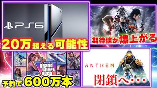 ある情報からPS6が20万円を超える可能性を感じてしまう･･･FF7リベレーションのある変更で期待値爆上がり【ゲームニュースまとめ】