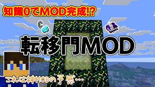 MOD知識0からAIで作った「転移門MOD」が便利すぎた!!～このMOD神すぎた…～【part.93】【マイクラjava 26.1対応】【マイクラjava実況】