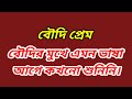 Live Call Recording Boudi Prem Romantic Call Recording With Free Fire Noob Vs Noob Game