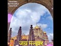 Jejuri Status Khandoba Status Jai Malhar Whatsapp Status Malhar Wari Song Status Shorts
