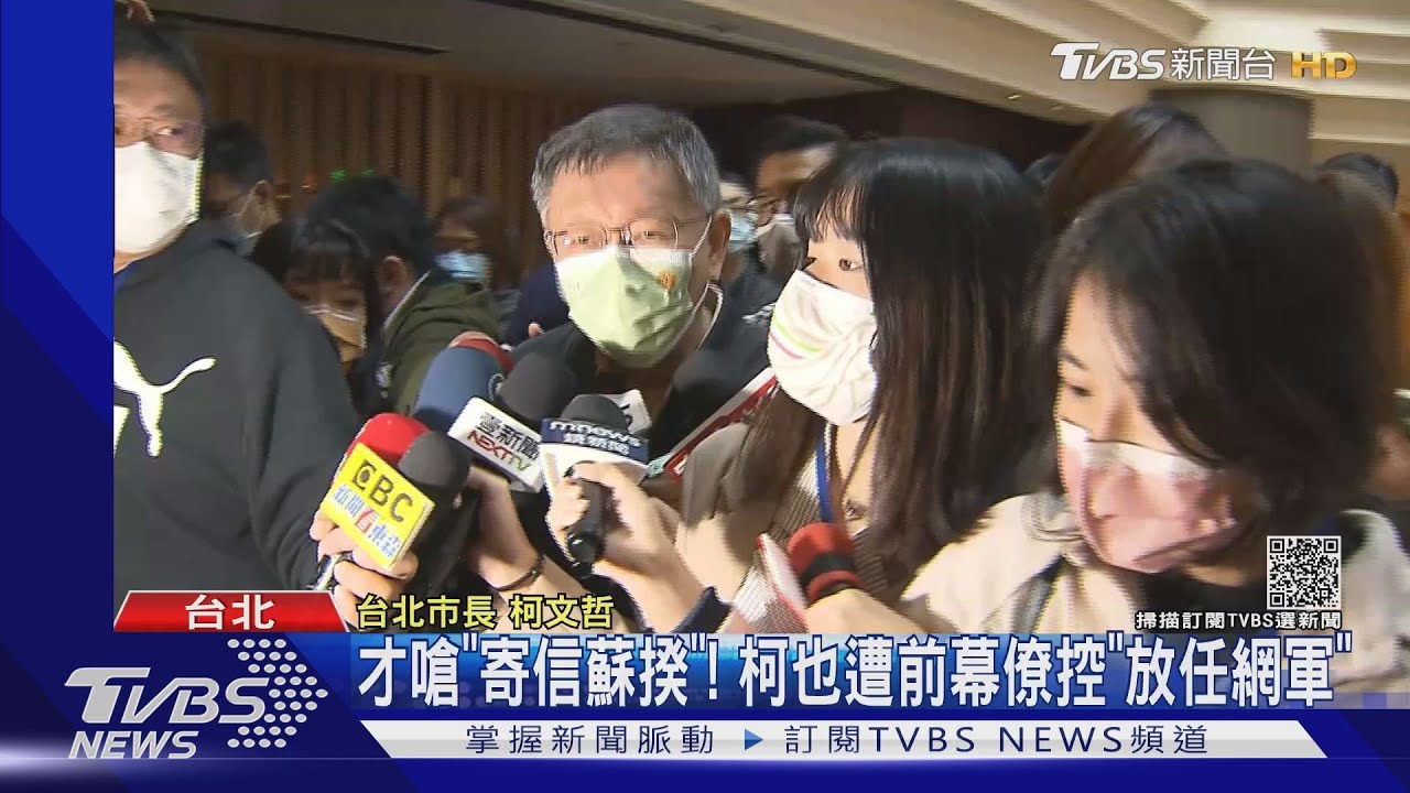 才嗆「寄信蘇揆」！　柯也遭前幕僚控「放任網軍」