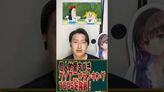 個人的好きな愛すべきクソアニメランキングTOP5を発表！ #アニメ #クソアニメ