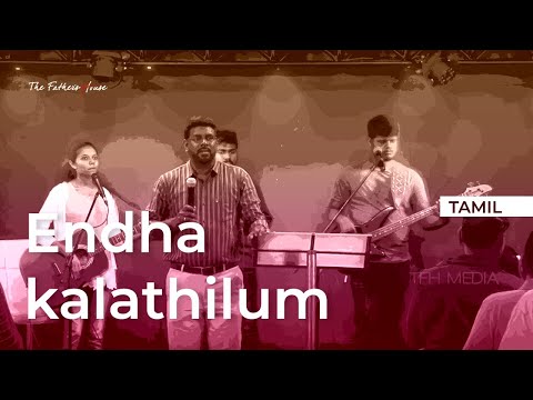 download lagu mp3 mp4 Nandriyal Thuthi Paadu Chords, download lagu Nandriyal Thuthi Paadu Chords gratis, unduh video klip Nandriyal Thuthi Paadu Chords