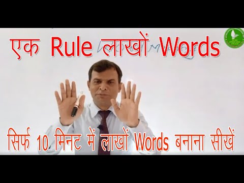 Video #3 Words Formation - Part 1 | Learn to make millions of words in just 10 minutes | One Rule...
