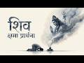 शिव क्षमा प्रार्थना | Ketan Kumar | 4k Cinematic Visual